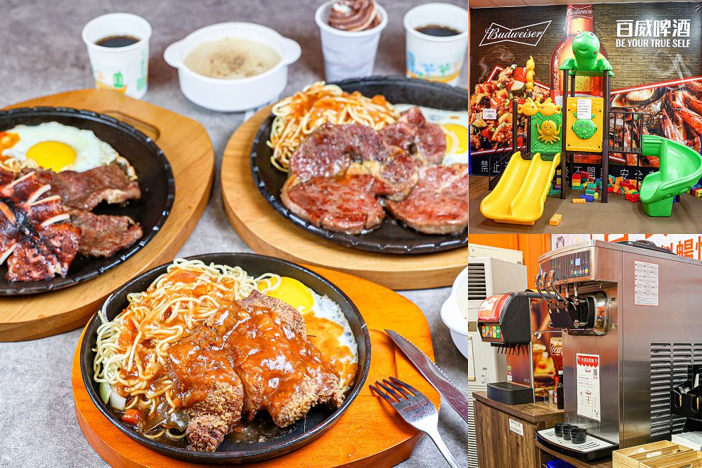 員林新開雞排王平價排餐！最低200元起，飲料，冰淇淋，濃湯自助吧，小型溜滑梯
