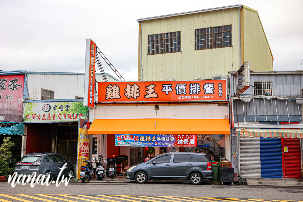 員林新開雞排王平價排餐!最低200元起,飲料,冰淇淋,濃湯自助吧,小型溜滑梯 - Nana愛旅行札記 員林新開雞排王平價排餐!最低200元起,飲料,冰淇淋,濃湯自助吧,小型溜滑梯 - Nana愛旅行札記