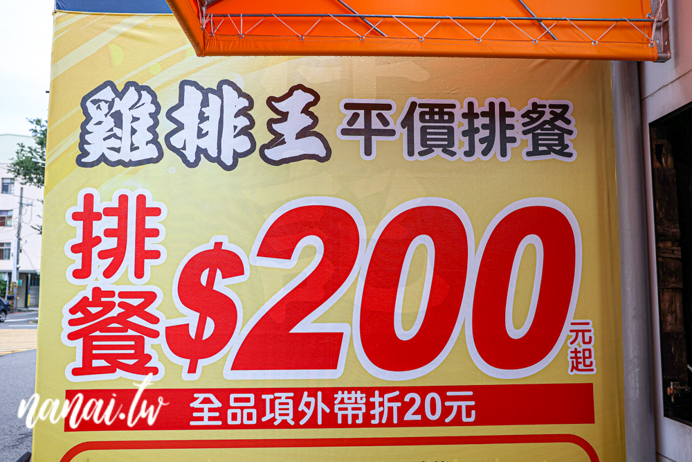 員林新開雞排王平價排餐!最低200元起,飲料,冰淇淋,濃湯自助吧,小型溜滑梯 - Nana愛旅行札記 員林新開雞排王平價排餐!最低200元起,飲料,冰淇淋,濃湯自助吧,小型溜滑梯 - Nana愛旅行札記