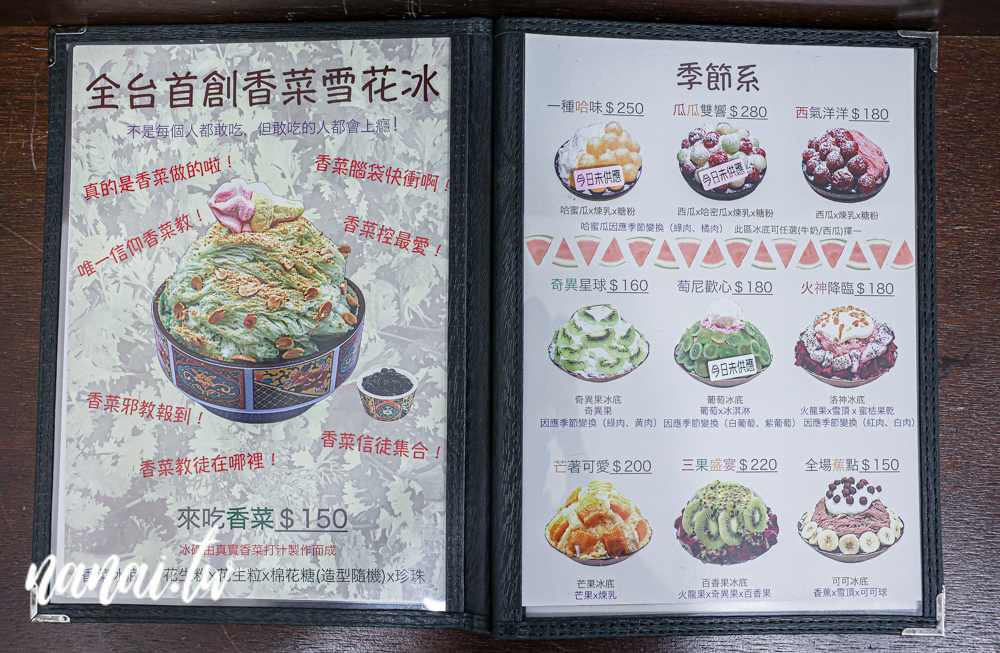 彰化敲敲雪冰舖！全台首創香菜雪花冰、主打自製冰磚 - Nana愛旅行札記