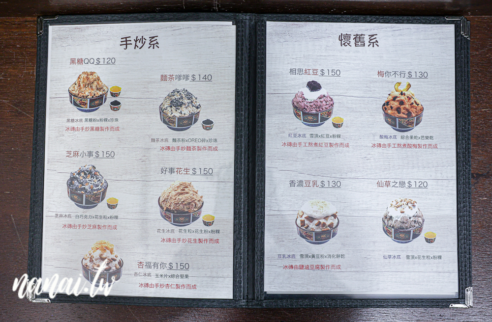 彰化敲敲雪冰舖！全台首創香菜雪花冰、主打自製冰磚 - Nana愛旅行札記