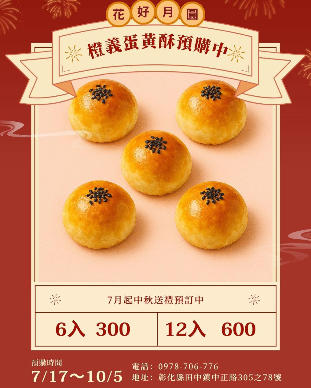 彰化田中橙義製研所！秒殺黃金田燒餅，外皮香酥，奶香與微甜奶糖餡好吃 - Nana愛旅行札記