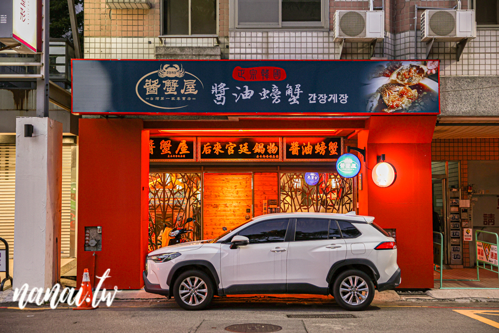 后來宮廷鍋物&醬蟹屋！台中市政府旁竟然藏著正宗韓國醬油螃蟹，不用飛韓國也能吃到 - Nana愛旅行札記