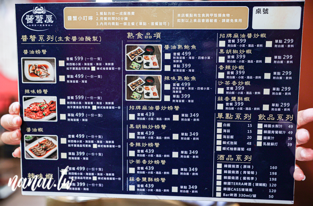 后來宮廷鍋物&醬蟹屋！台中市政府旁竟然藏著正宗韓國醬油螃蟹，不用飛韓國也能吃到 - Nana愛旅行札記