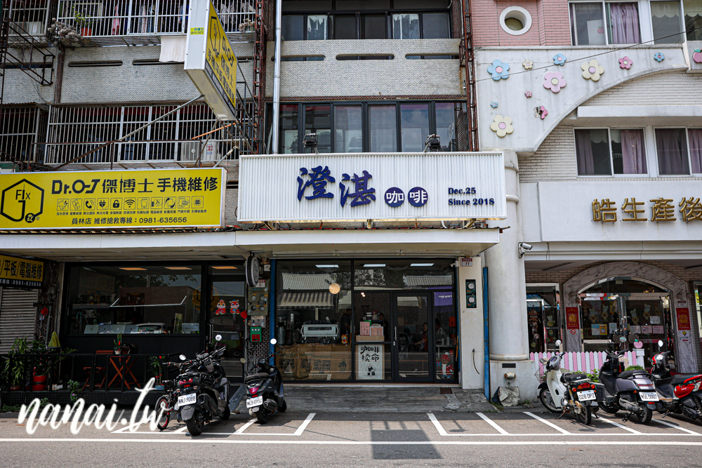 澄湛咖啡！員林平價咖啡百元有找，白咖啡好喝，早上6:30營業 - Nana愛旅行札記