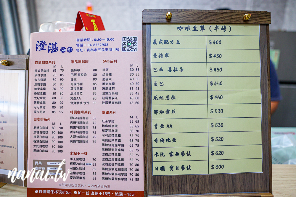 澄湛咖啡！員林平價咖啡百元有找，白咖啡好喝，早上6:30營業 - Nana愛旅行札記