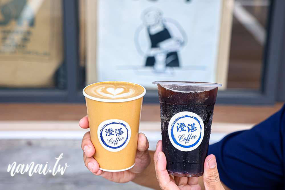 澄湛咖啡！員林平價咖啡百元有找，白咖啡好喝，早上6:30營業 - Nana愛旅行札記