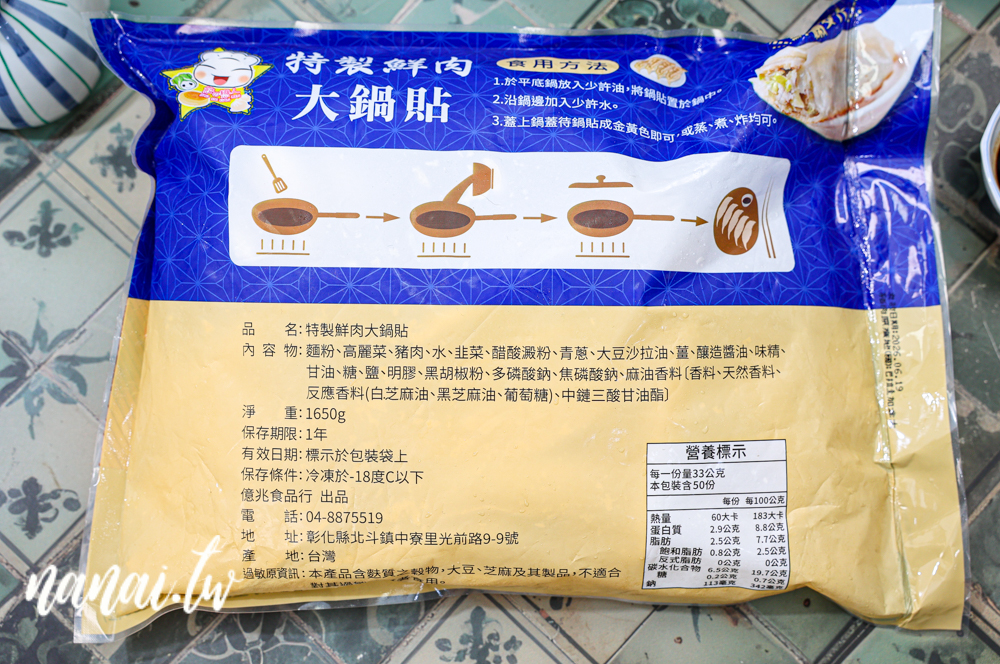 彰化北斗在地人都知道億兆食品！水餃一包不到300元就有100粒 - Nana愛旅行札記