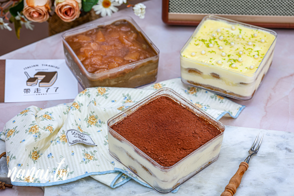 帶走77義式提拉米蘇專賣！彰化隱藏版甜點，沒有實體店面，自製馬斯卡彭，吃過會愛上 - Nana愛旅行札記