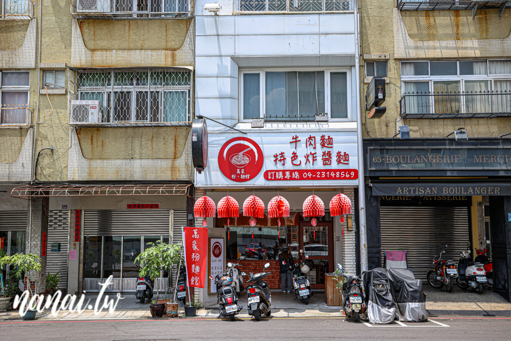 台中西屯新開萬家粉、麵館！必點招牌牛肉麵和麻辣特滷，吃過會再回訪 - Nana愛旅行札記
