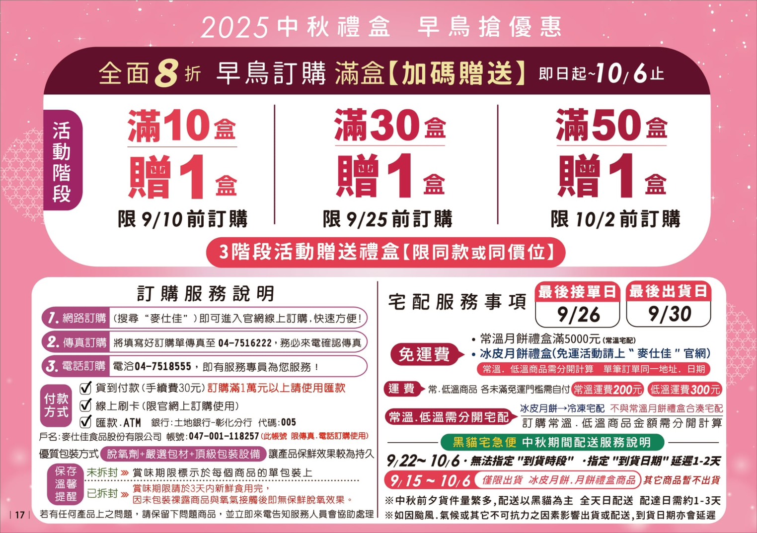 麥仕佳中秋節月餅推薦,雪藏冰皮月餅賣破萬盒的好口碑,台中、彰化中秋月餅禮盒 - Nana愛旅行札記 麥仕佳中秋節月餅推薦,雪藏冰皮月餅賣破萬盒的好口碑,台中、彰化中秋月餅禮盒 - Nana愛旅行札記
