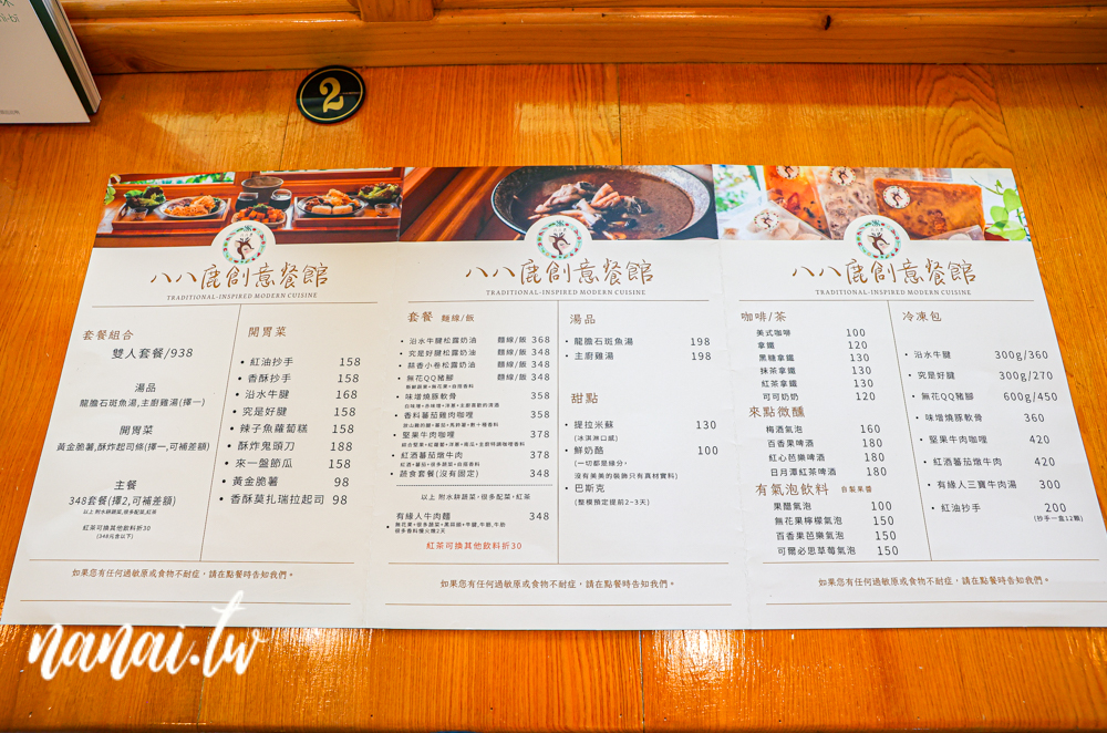 八八鹿餐館！嘉義隱藏版中西合併特色料理，內行人才知道 - Nana愛旅行札記