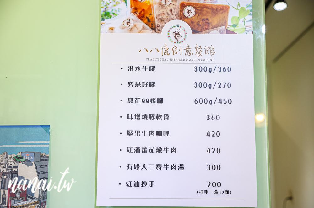 八八鹿餐館！嘉義隱藏版中西合併特色料理，內行人才知道 - Nana愛旅行札記