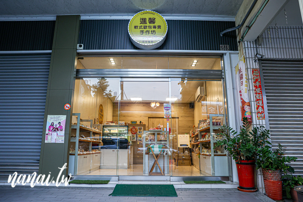 彰化田中進馨手作坊，沒有太多人宣傳的在地麵包店，必買田中餅 - Nana愛旅行札記