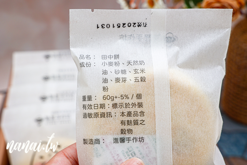 彰化田中進馨手作坊，沒有太多人宣傳的在地麵包店，必買田中餅 - Nana愛旅行札記