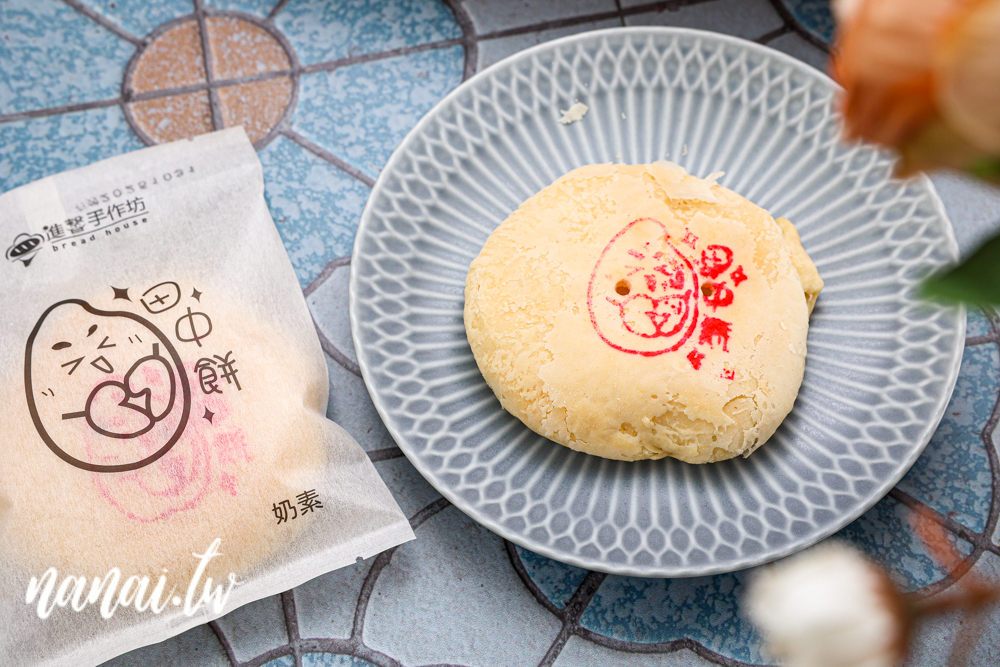 彰化田中進馨手作坊，沒有太多人宣傳的在地麵包店，必買田中餅 - Nana愛旅行札記