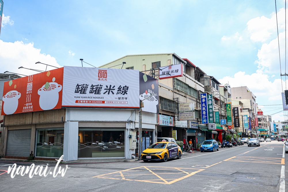 黃元元罐罐米線！彰化員林美食新開幕～白飯飲料免費享用好佛心 - Nana愛旅行札記