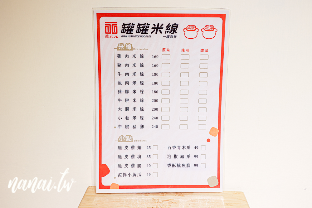 黃元元罐罐米線！彰化員林美食新開幕～白飯飲料免費享用好佛心 - Nana愛旅行札記