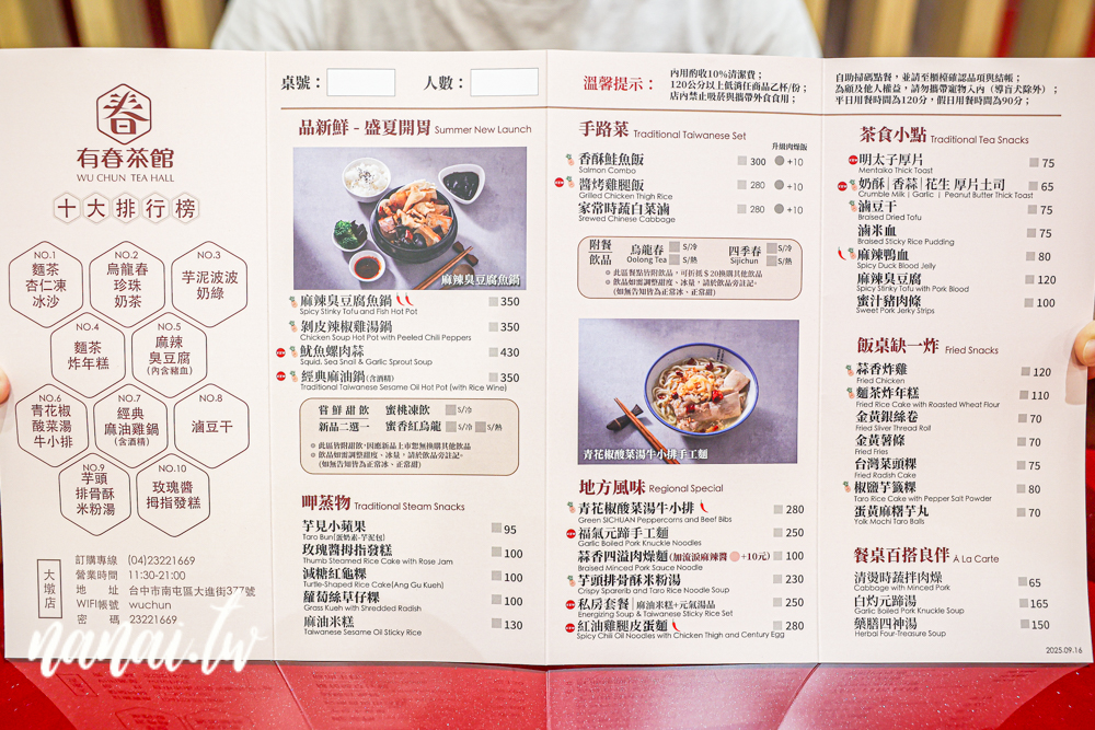 有春茶館！台中超人氣茶館，泡沫紅茶文化與在地小吃，外國客吃過都愛上 - Nana愛旅行札記