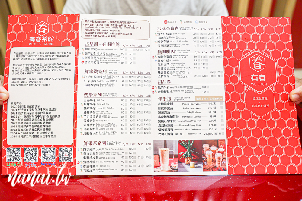 有春茶館！台中超人氣茶館，泡沫紅茶文化與在地小吃，外國客吃過都愛上 - Nana愛旅行札記