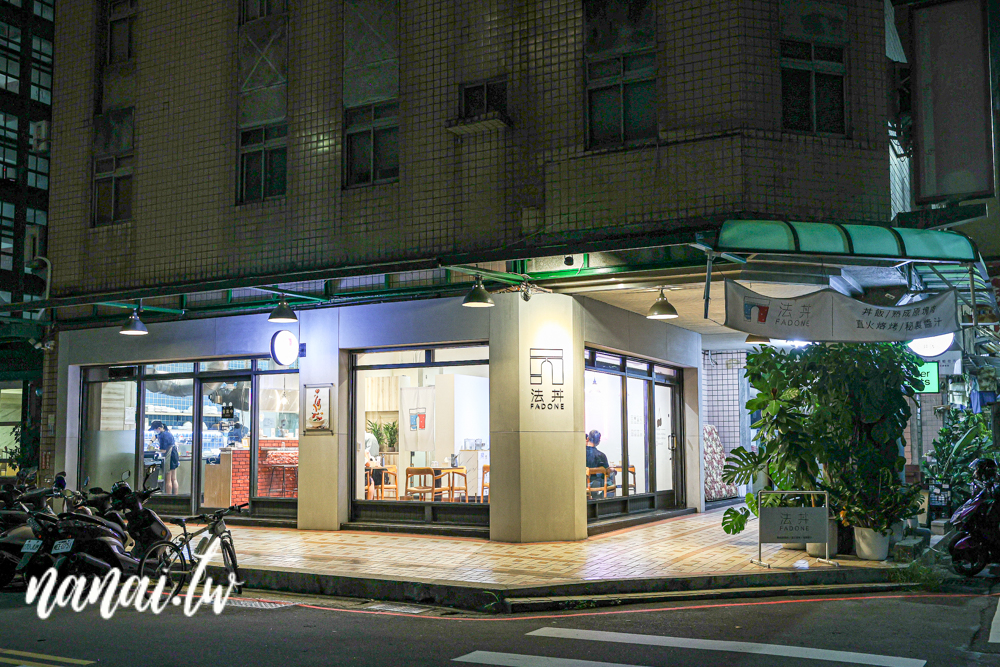 台中南屯法丼大墩店！以法式風格的日式定食套餐，精緻又平價！ - Nana愛旅行札記