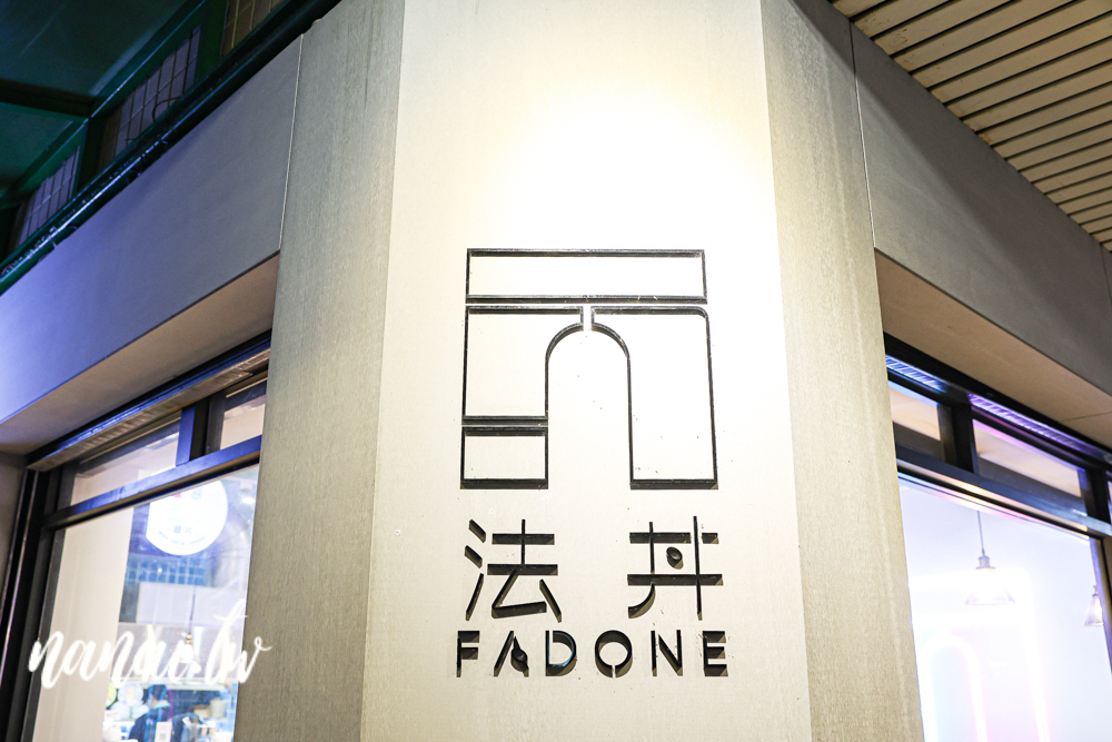台中南屯法丼大墩店！以法式風格的日式定食套餐，精緻又平價！ - Nana愛旅行札記