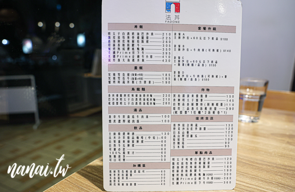 台中南屯法丼大墩店！以法式風格的日式定食套餐，精緻又平價！ - Nana愛旅行札記