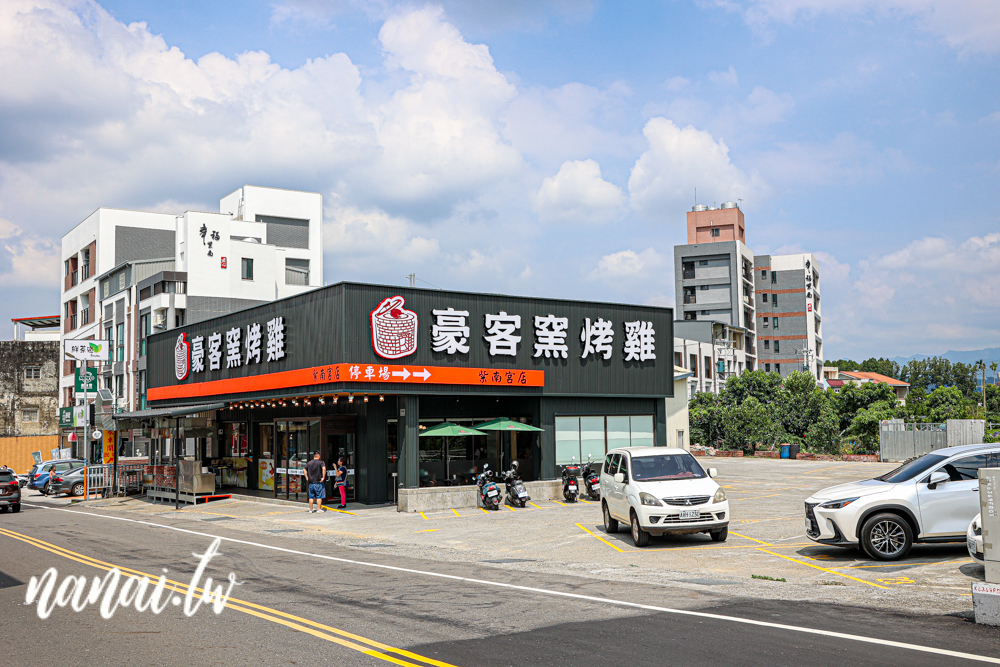 南投竹山新店!豪客窯烤雞紫南宮店。必吃窯烤雞,還有獨特分子冰淇淋 - Nana愛旅行札記 南投竹山新店!豪客窯烤雞紫南宮店。必吃窯烤雞,還有獨特分子冰淇淋 - Nana愛旅行札記