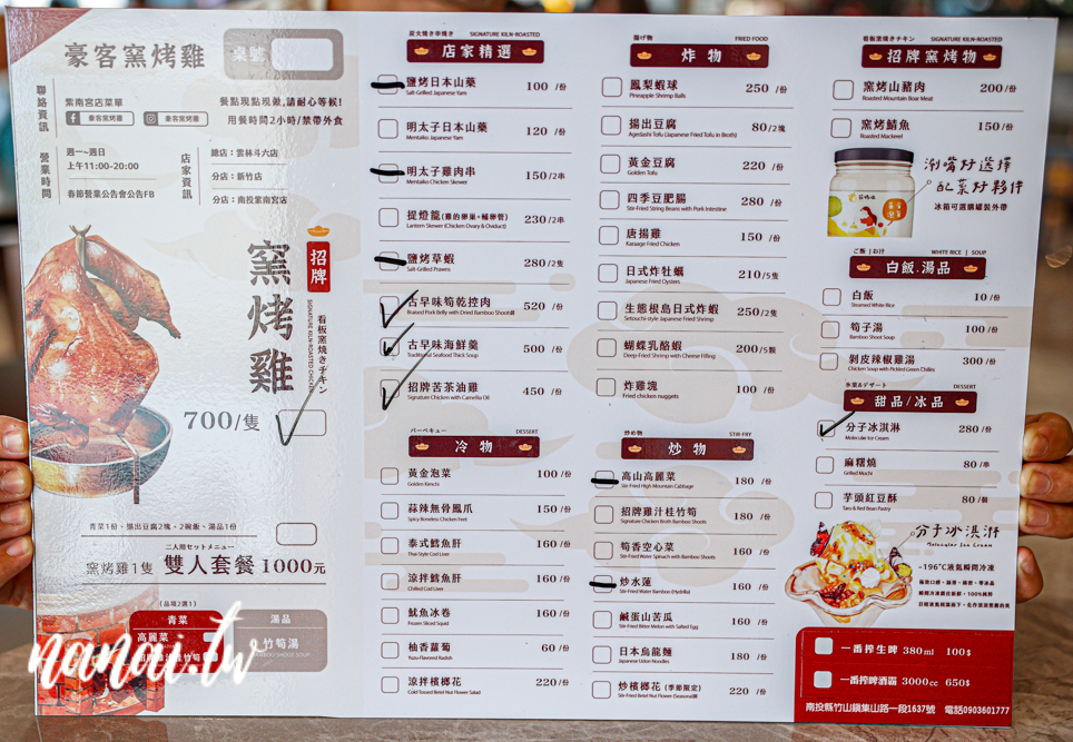 南投竹山新店!豪客窯烤雞紫南宮店。必吃窯烤雞,還有獨特分子冰淇淋 - Nana愛旅行札記 南投竹山新店!豪客窯烤雞紫南宮店。必吃窯烤雞,還有獨特分子冰淇淋 - Nana愛旅行札記