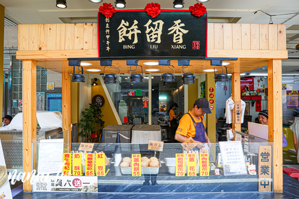 隱身員林三民街的餅留香厚蔥千層餅員林店!千層餅蔥給得有夠多,酥皮蔥肉餅必嚐 - Nana愛旅行札記 隱身員林三民街的餅留香厚蔥千層餅員林店!千層餅蔥給得有夠多,酥皮蔥肉餅必嚐 - Nana愛旅行札記