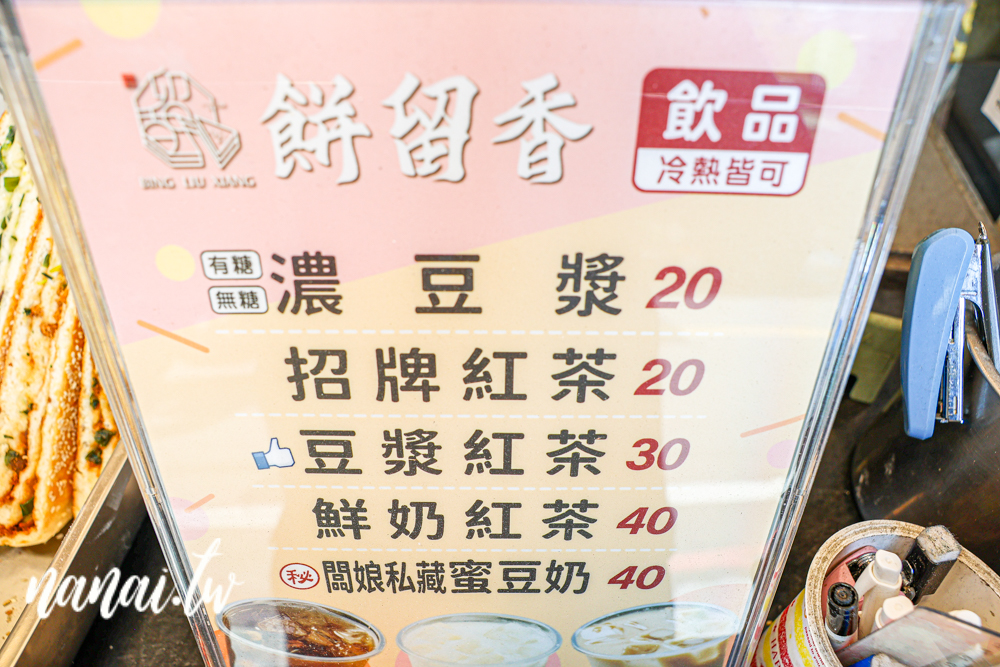 隱身員林三民街的餅留香厚蔥千層餅員林店!千層餅蔥給得有夠多,酥皮蔥肉餅必嚐 - Nana愛旅行札記 隱身員林三民街的餅留香厚蔥千層餅員林店!千層餅蔥給得有夠多,酥皮蔥肉餅必嚐 - Nana愛旅行札記