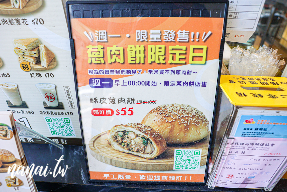 隱身員林三民街的餅留香厚蔥千層餅員林店!千層餅蔥給得有夠多,酥皮蔥肉餅必嚐 - Nana愛旅行札記 隱身員林三民街的餅留香厚蔥千層餅員林店!千層餅蔥給得有夠多,酥皮蔥肉餅必嚐 - Nana愛旅行札記