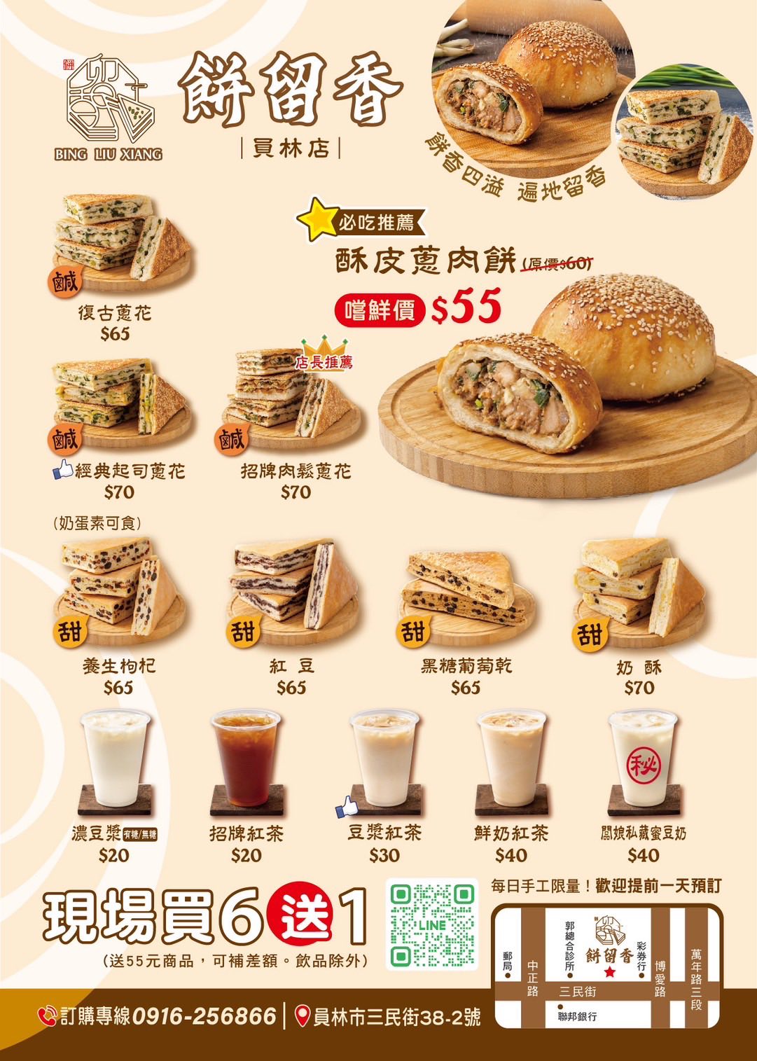 隱身員林三民街的餅留香厚蔥千層餅員林店!千層餅蔥給得有夠多,酥皮蔥肉餅必嚐 - Nana愛旅行札記 隱身員林三民街的餅留香厚蔥千層餅員林店!千層餅蔥給得有夠多,酥皮蔥肉餅必嚐 - Nana愛旅行札記