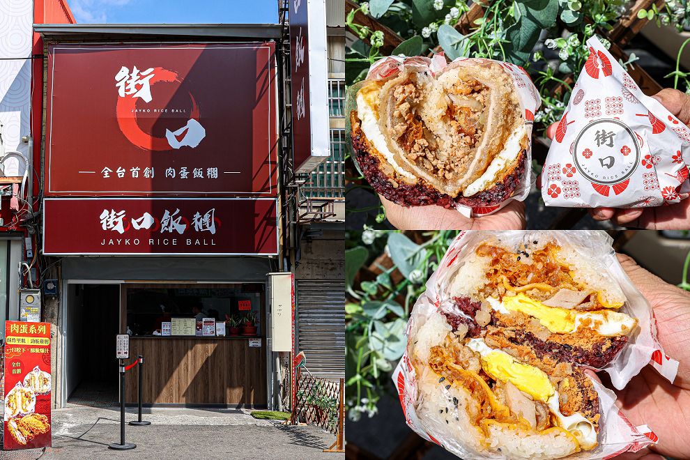 街口飯糰員林店!華成市場裡的美味飯糰,必點雙色肉蛋系列 - Nana愛旅行札記 街口飯糰員林店!華成市場裡的美味飯糰,必點雙色肉蛋系列 - Nana愛旅行札記