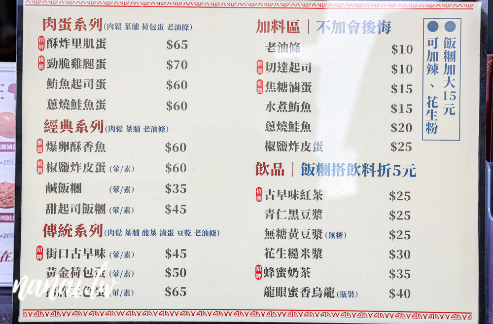 街口飯糰員林店！華成市場裡的美味飯糰，必點雙色肉蛋系列 - Nana愛旅行札記