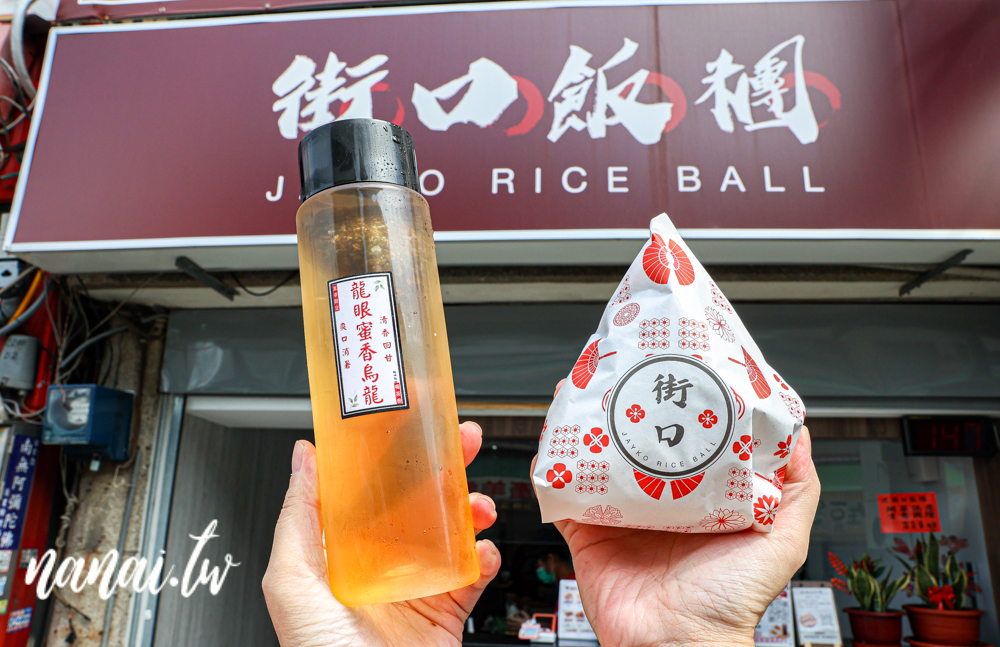 街口飯糰員林店!華成市場裡的美味飯糰,必點雙色肉蛋系列 - Nana愛旅行札記 街口飯糰員林店!華成市場裡的美味飯糰,必點雙色肉蛋系列 - Nana愛旅行札記