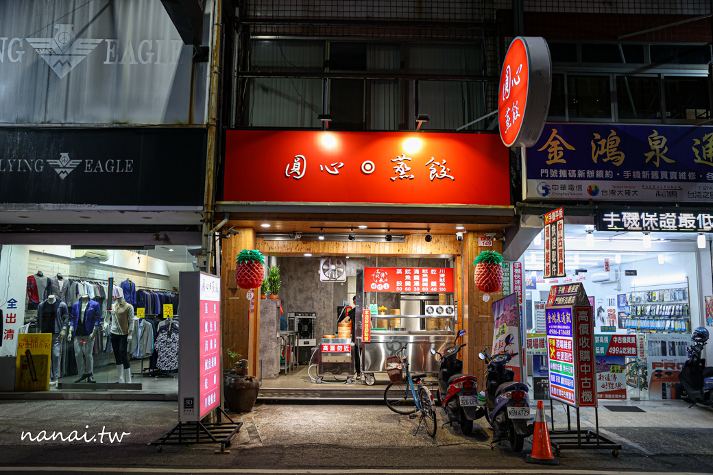 圓心蒸餃！彰化員林新開蒸餃店，三代傳承好味道，必點蒸餃和魷魚羹 - Nana愛旅行札記