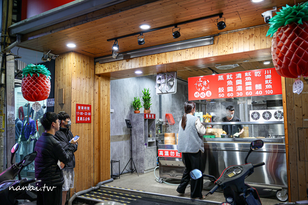 圓心蒸餃!彰化員林新開蒸餃店,三代傳承好味道,必點蒸餃和魷魚羹 - Nana愛旅行札記 圓心蒸餃!彰化員林新開蒸餃店,三代傳承好味道,必點蒸餃和魷魚羹 - Nana愛旅行札記