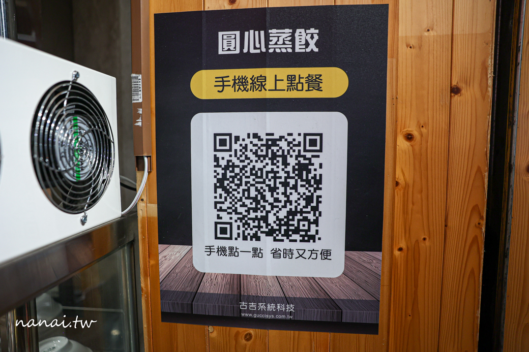 圓心蒸餃!彰化員林新開蒸餃店,三代傳承好味道,必點蒸餃和魷魚羹 - Nana愛旅行札記 圓心蒸餃!彰化員林新開蒸餃店,三代傳承好味道,必點蒸餃和魷魚羹 - Nana愛旅行札記