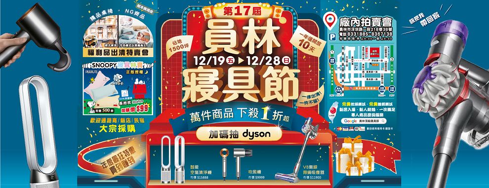 2025員林寢具節開跑,十天限定,錯過真的要等明年 - Nana愛旅行札記 2025員林寢具節開跑,十天限定,錯過真的要等明年 - Nana愛旅行札記