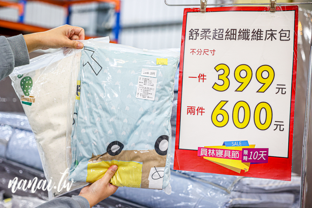 2025員林寢具節開跑,十天限定,錯過真的要等明年 - Nana愛旅行札記 2025員林寢具節開跑,十天限定,錯過真的要等明年 - Nana愛旅行札記