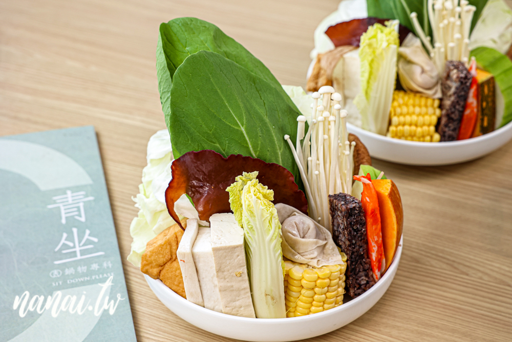 青坐請坐鍋物專科！嘉義火車站旁質感個人鍋物，飲料無限暢飲 - Nana愛旅行札記