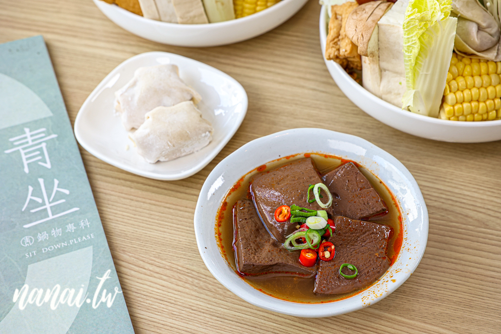 青坐請坐鍋物專科！嘉義火車站旁質感個人鍋物，飲料無限暢飲 - Nana愛旅行札記