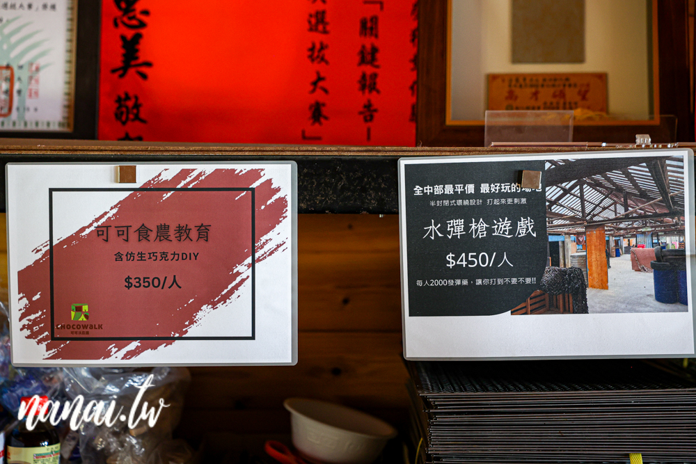 可可沃莊園！原來永靖可以這樣玩，水彈槍遊戲、烤肉、食農教育DIY - Nana愛旅行札記