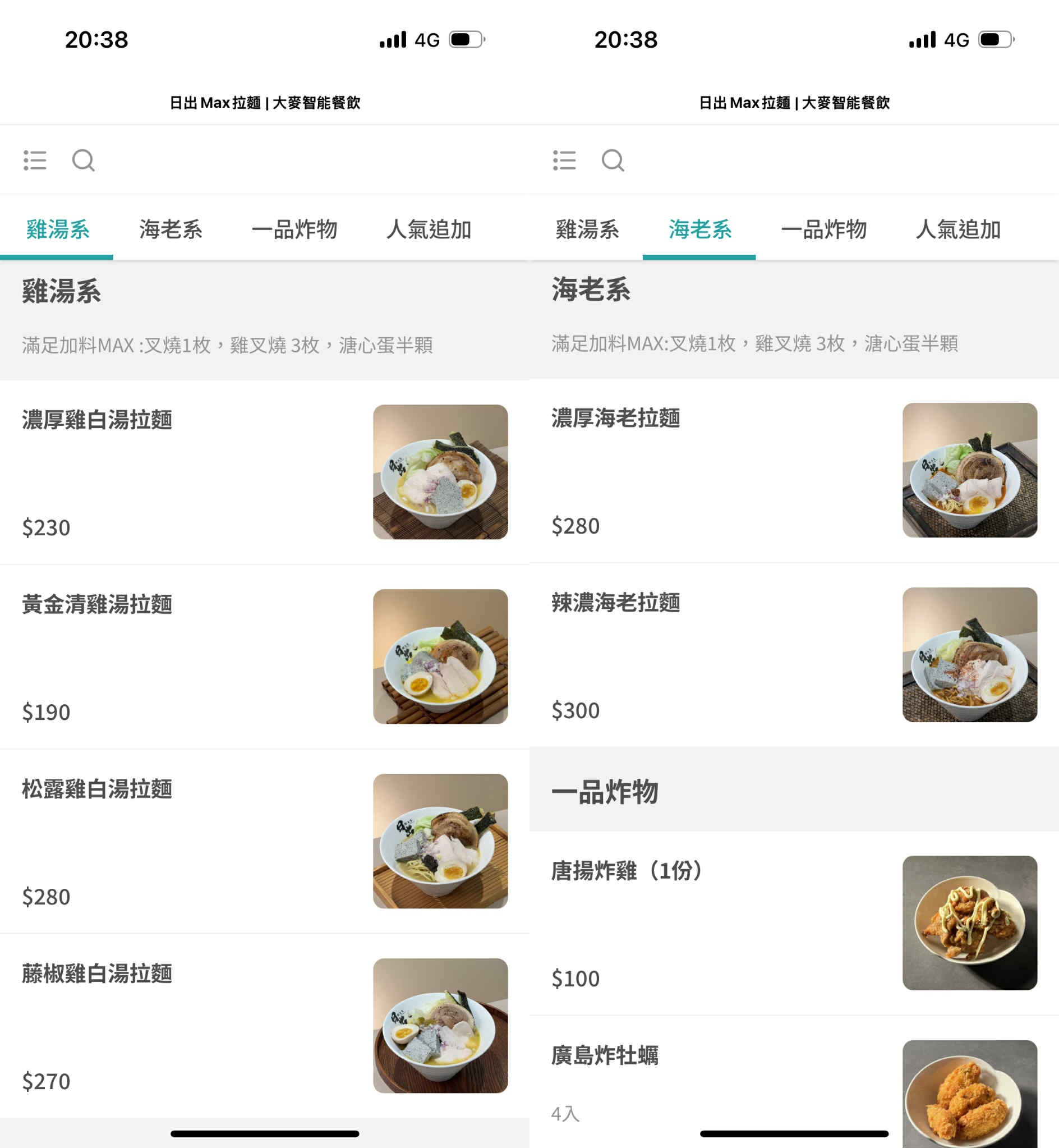彰化市新開拉麵店！日出MAX拉麵，免費飲料、白飯、冰淇淋自助吧。濃厚雞白湯和濃厚海老湯 - Nana愛旅行札記