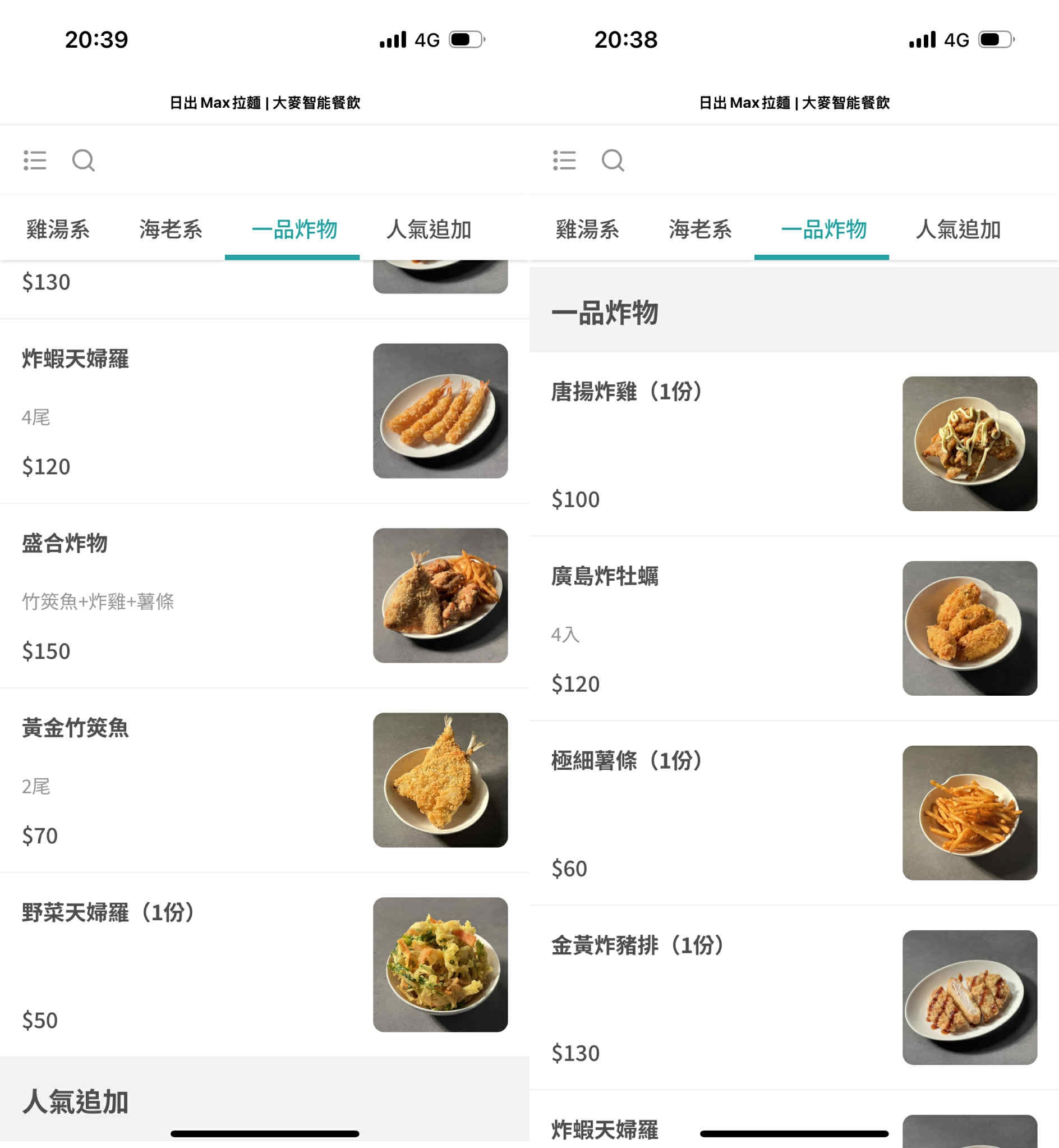 彰化市新開拉麵店！日出MAX拉麵，免費飲料、白飯、冰淇淋自助吧。濃厚雞白湯和濃厚海老湯 - Nana愛旅行札記