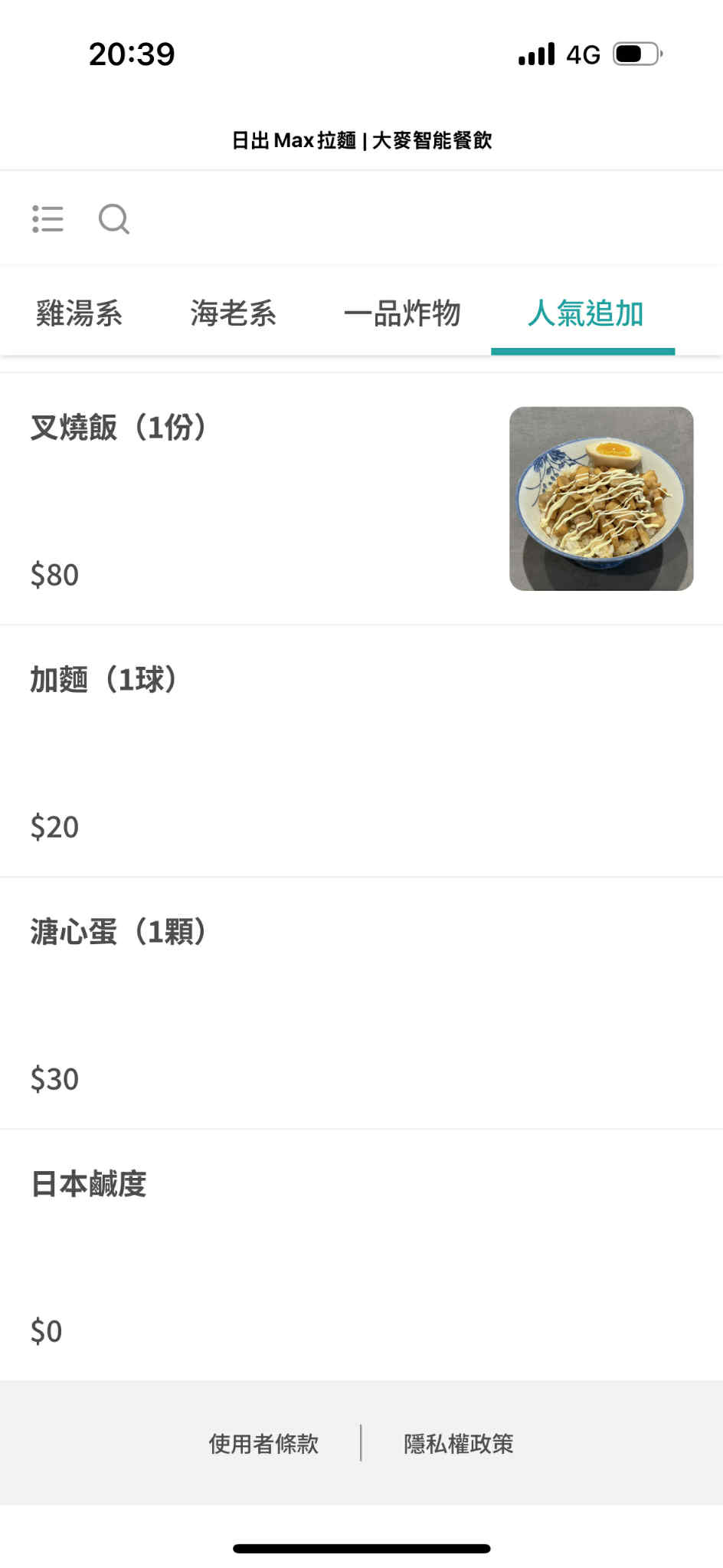 彰化市新開拉麵店！日出MAX拉麵，免費飲料、白飯、冰淇淋自助吧。濃厚雞白湯和濃厚海老湯 - Nana愛旅行札記