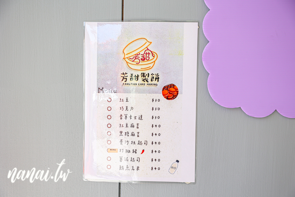 芳甜製餅所(紅豆餅)專賣店！社頭人才知道，每天新鮮現做，厚實內餡多、冬季限定草莓大福 - Nana愛旅行札記
