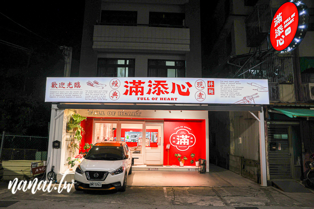 滿添心北斗店！新推出海南雞飯、椒香皮蛋打拋豬飯 - Nana愛旅行札記