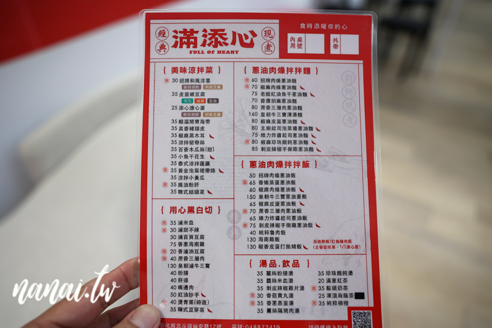 滿添心北斗店！新推出海南雞飯、椒香皮蛋打拋豬飯 - Nana愛旅行札記